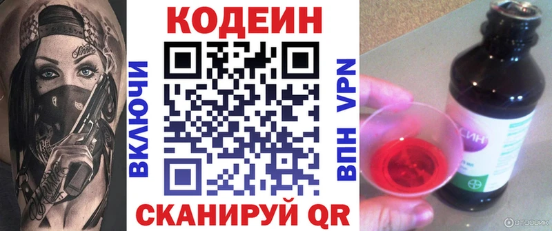 Codein Purple Drank  Купить где  Любань 